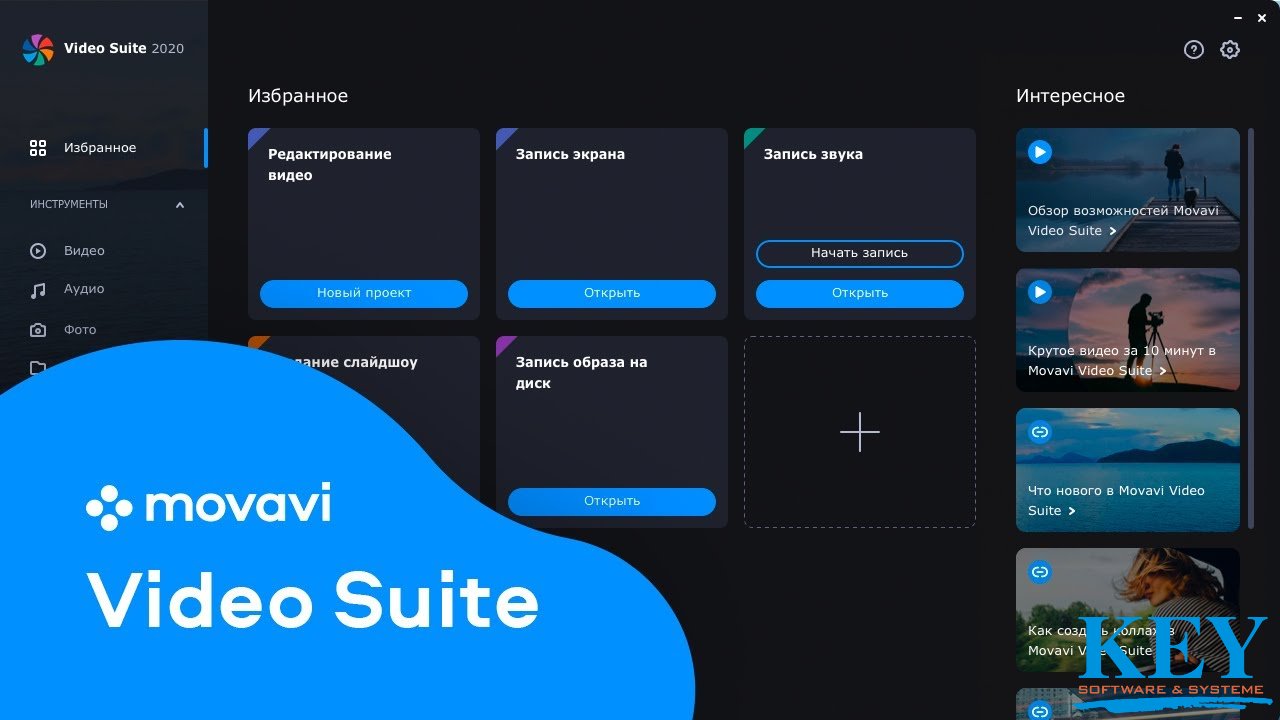 Movavi Video Suite 2020   + KEY бесплатно