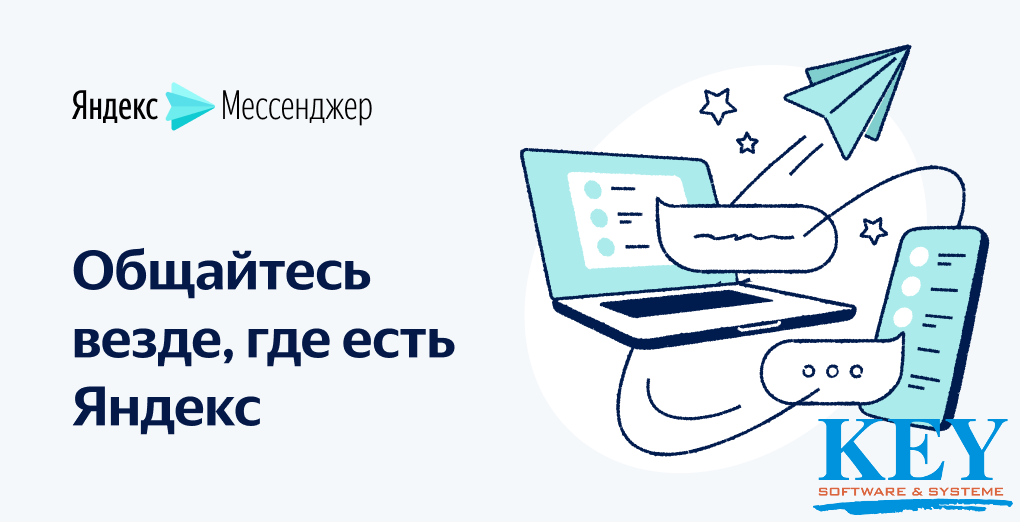 Яндекс. Мессенджер