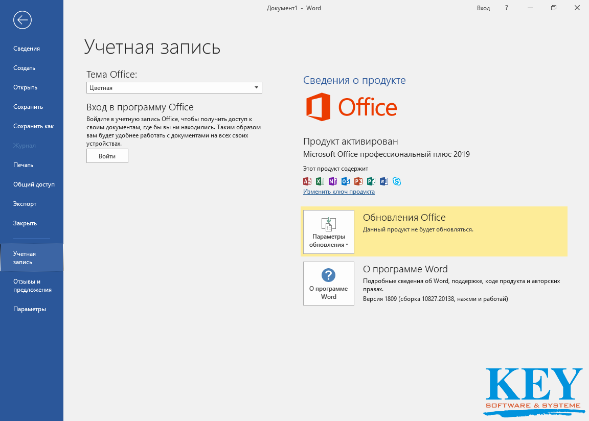 Офис 2016 c ключом. Активация MS Office 2016 стандартный.